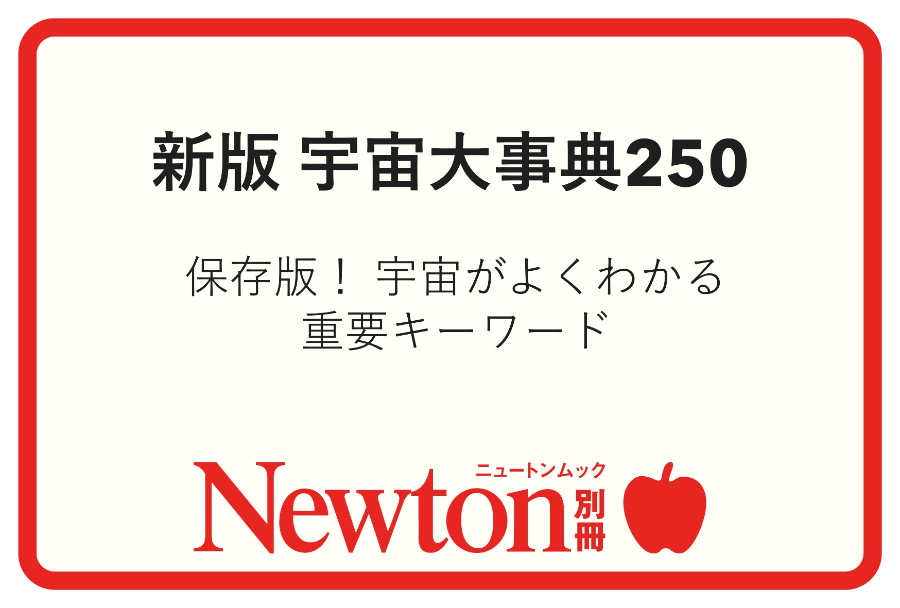 別冊フェア個別POP | ニュートンプレス